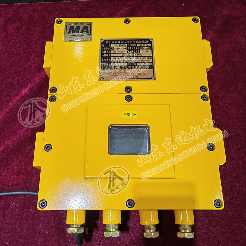 KDW127/12B礦用隔爆兼本安型直流穩(wěn)壓電源